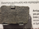 A rectangular clay tablet inscribed with Linear B script, found at the Palace of Nestor in Pylos. This specific record details administrative supplies or religious offerings, preserved for 3,200 years after being accidentally baked in the fire that destroyed the palace.